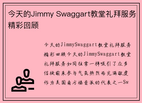 今天的Jimmy Swaggart教堂礼拜服务精彩回顾